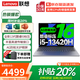 聯(lián)想（Lenovo）小新Pro16 AI元啟 2025超輕薄筆記本電腦補貼20%GT酷?？蛇x高性能商務辦公學生游戲來酷設計手提本 13代i5標壓 24G+1TB丨小新16c升級 微邊框高清全面屏可選O