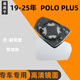 悅物耐典適用大眾POLO倒車鏡片老款波羅后視鏡片勁情勁取POLOPLUS反光鏡片 19-25年P(guān)OLO PLUS 右-副駕駛 帶加熱