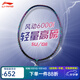李寧（LI-NING）風(fēng)刃500中端進(jìn)階羽毛球拍單拍全碳素進(jìn)攻迅速揮拍靈活速度型 風(fēng)動(dòng)6000i（5U） 空拍