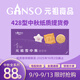 元祖（GANSO）428型雪中集提貨券 中秋月餅禮盒兌換券 全國通用 禮品卡券 送禮