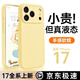 古萌適用蘋(píng)果17手機殼新款iphone17pro液態(tài)硅膠16promax相機按鍵鏡頭全包air超薄防摔15Plus保護套14軟 【奶油黃】一體按鍵全包丨真液態(tài)材質(zhì)丨SOS防摔認證 iphone 17 