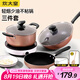 炊大皇（COOKER KING） 鍋具套裝不粘炒鍋煎鍋湯鍋三件套明火電磁爐通用廚具套裝WG46628 雅致鍋具套裝 3件套