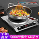 凹面電磁爐炒菜鍋一體全套5000W大功率家用一級電炒鍋節能能效 5000W單機