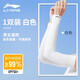 李寧（LI-NING）騎行冰袖防曬袖套男女夏季防紫外線(xiàn)時(shí)尚冰絲手套運動(dòng)釣魚(yú)護臂白色