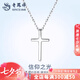 老鳳祥十字架項(xiàng)鏈男女925銀項(xiàng)鏈百搭鎖骨七夕情人節(jié)禮物送女朋友老婆 925*A款十字架項(xiàng)鏈【品牌禮盒】