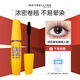 美寶蓮（MAYBELLINE）睫毛膏飛箭濃密纖長(cháng)卷翹防汗不易暈染自然持妝久根根分明女神節禮 【黃胖子】|濃密卷翹 不易暈染