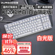 DURGOD 杜伽87/104鍵筆記本電腦PBT鍵帽機械鍵盤(pán)全鍵無(wú)沖（辦公游戲電競吃雞鍵盤(pán)） K320極地白-白光限定版-櫻桃軸單光 茶軸