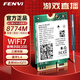 奮威（fenvi）WiFi7無(wú)線(xiàn)網(wǎng)卡BE200三頻5G/6G超高速8774M臺式筆記本M.2 NGFF接口+藍牙5.4游戲WiFi接收器