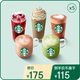 星巴克（Starbucks）星巴克星冰樂(lè )茶拿鐵5次卡大杯（13選5）  咖啡券 全國到店通用 可多次核銷(xiāo) 飲品兌換券 星冰樂(lè )茶拿鐵5次卡大杯