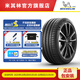 米其林（MICHELIN）輪胎 255/40ZR21 105Y PILOT SPORT 4 S MO1適配AMG S級前輪