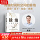 【正版包郵】文津獎得主 吳軍系列自選 邏輯學(xué)通識講義  見(jiàn)識 白金版 脈絡(luò ) 格局  態(tài)度 富足 作者吳軍對重要問(wèn)題的思考 看清個(gè)人發(fā)展脈絡(luò ) 新華書(shū)店旗艦店勵志成長(cháng)圖書(shū)書(shū)籍 【脈絡(luò )】 吳軍 著(zhù)