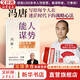 【正版包郵】能人謀勢:資治通鑒成事之道 馮唐講資治通鑒系列扛鼎之作 寫(xiě)給每個(gè)人在迷茫時(shí)代下的戰略心法！新華書(shū)店旗艦店管理學(xué)圖書(shū)書(shū)籍 圖書(shū)