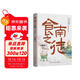 【自營(yíng)包郵】食南之徒 馬伯庸新書(shū) 小說(shuō) 現貨 馬伯庸2024年全新長(cháng)篇歷史小說(shuō)知名畫(huà)家施曉頡繪制封面及隨書(shū)附贈五折六聯(lián)全彩明信片插圖  中南傳媒