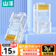 山澤 超六類網(wǎng)線水晶頭 超6類萬兆網(wǎng)線接頭 cat6a工程級鍍金RJ45電腦網(wǎng)絡(luò)連接器 10個(gè) WL6A10