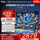 TCL電視 55T7L 55英寸 QD-Mini LED 華星高階HVA屏 萬象分區(qū) 絢彩XDR 2200nits 超薄 國家補貼 55英寸 槍色