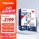 東芝（TOSHIBA）18TB 7200轉(zhuǎn) 垂直式CMR 機(jī)械硬盤  512M SATA接口 氦氣機(jī)械硬盤 企業(yè)級硬盤(MG09ACA18TE) 