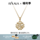 翡拉拉（fellala）新品「幸運四葉草」系列項鏈白色高級感吊墜時髦鎖骨鏈新年禮物 白色 一條
