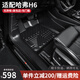 三力必達適用于哈弗H6汽車腳墊15-25年新款專用防水無異味TPE包門檻全包圍 TPE腳墊 (15-18年)哈弗H6酷派