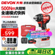 大有（Devon）京東集采JC系列20V電動扳手500牛扭力鋰電風炮 5765單電5.0快充S7