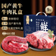 羋羊羊 國產(chǎn)黃牛肉禮盒9斤 牛腱子5斤+牛腩4斤 中秋節日送禮 源頭直發(fā)