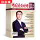 中國總會(huì )計師雜志 2025年10月起訂 1年共12期 全年訂閱 雜志鋪 經(jīng)濟師會(huì )計師深度報道