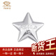 中國珠寶白金投資鉑金豆足鉑Pt9995金塊鉑小金豆理財儲值送生日禮物收藏 鉑金星星1g