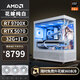 AMDR7 9700X/RX9070XT花嫁臺(tái)式電腦主機(jī)無(wú)顯卡主機(jī)白色海景房電競(jìng)9800X3D游戲組裝電腦DIY整機(jī)AiPC 配置四丨R7 9700X/ RTX 5070