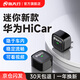 路先行華為HiCar盒子無(wú)線(xiàn)CarPlay奔馳大眾互聯(lián)盒子多功能車(chē)載投屏器H5H6 原車(chē)CarLife轉無(wú)線(xiàn)HiCar-TypeC款