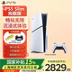 PlayStation 索尼ps5游戲機(jī)【國(guó)家補(bǔ)貼】家用高清藍(lán)光8K電視游戲機(jī) PS5 Slim游戲主機(jī) 國(guó)行版 七夕情人節(jié)禮物 PS5 Slim（光驅(qū)版）主機(jī)