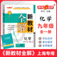 2025新版 鐘書(shū)金牌新教材全解九年級上下全一冊化學(xué) 9年級全冊 上海初中新教材同步配套課本全解習題答案預習輔導書(shū)