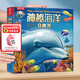 樂(lè )樂(lè )趣 神秘海洋立體書(shū) 3D立體書(shū) 兒童科普翻翻書(shū)海洋書(shū)籍海洋世界3-6-8歲機關(guān)立體書(shū)籍