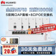 華為坤靈無線AP面板全屋wifi6覆蓋套裝1拖5路由器企業(yè)家庭8口POE交換機+5個超薄AP典雅白