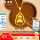 六福珠寶七夕禮物 福滿傳家足金葫蘆黃金吊墜掛墜不含項鏈計價 約3.48克