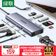 綠聯(lián)Type-C擴展塢拓展塢USB分線(xiàn)器HDMI/VGA網(wǎng)口轉接頭HUB讀卡通用蘋(píng)果MacBook Air華為聯(lián)想筆記本
