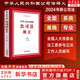 【正版包郵】中華人民共和國公司法釋義 王翔 中國法制出版社 新修訂公司法條文解釋 公司法解讀案頭工具書(shū) 公司法理論實(shí)務(wù)參考用書(shū) 新華文軒旗艦店 圖書(shū)