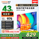 酷開(kāi)（coocaa）創(chuàng  )維電視P31 26款 43英寸 超薄高清全面屏 防藍光護眼 智能液晶平板電視機 以舊換新 43P3F 43英寸