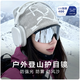 莫拉克登山護目鏡墨鏡女雪山雪地太陽(yáng)鏡男防霧防風(fēng)戶(hù)外騎行眼鏡徒步開(kāi)學(xué)
