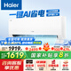 海爾（Haier）空調(diào)【國家補貼20%】凈省電1.5/1匹一級能效變頻節(jié)能自清潔勁爽冷暖臥室掛機壁掛式小紅花套系空調(diào) 1.5匹 一級能效 【強力推薦】凈省電AI省電