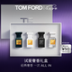 TOM FORD試愛奢香禮盒 絕耀傾橙4ml+白麝香4ml 七夕情人節(jié)禮物