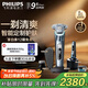 飛利浦（PHILIPS）電動(dòng)剃須刀旋護9系Pro+經(jīng)典版 革新水凝微膜科技 升級潔面刷無(wú)線(xiàn)清潔中心 生日禮物 送老公送男友