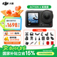 大疆【國家補(bǔ)貼】Osmo Action 4 靈眸運(yùn)動相機(jī) 摩托車騎行滑雪潛水戶外vlog相機(jī) OA4防抖拍攝 Action 4 標(biāo)準(zhǔn)套裝【國補(bǔ)】送戶外禮包 無內(nèi)存卡