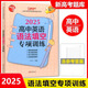 菁準(zhǔn)考 2025高中英語語法填空專項(xiàng)訓(xùn)練 高一高二高三適用 第13版 上海市高考英語新題型高考英語語法專項(xiàng)訓(xùn)練