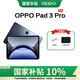 OPPO Pad 3 Pro 12.1英寸平板電腦 高通第三代驍龍8版 3K清原彩屏 oppopad3pro辦公學(xué)習游戲平板HD28 夜幕藍 8GB+256GB