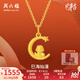 周六福  黃金吊墜女款足金生肖本命年蛇星月同輝掛墜 計(jì)價 1.75g