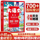 大語(yǔ)文素材百科常識(shí)700問(wèn) 小學(xué)初中生必背中國(guó)文化常識(shí)中華文化1000問(wèn)作文素材詞典意林中考作文沖刺熱點(diǎn)考點(diǎn)素材課外閱讀必讀書閱讀狂歡節(jié)