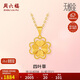 周六福足金四葉草黃金吊墜女生日禮物計價(jià)A0410768 不含鏈 約1.87g