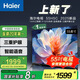 海爾電視 2025新款 超高清 遠場(chǎng)語(yǔ)音手機投屏 一級能效 智慧屏平板電視 55英寸 2025新款 一級能效 8核CPU