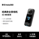 影石（Insta360）X3全景運(yùn)動(dòng)相機(jī)防抖防水?dāng)z像機(jī)5.7K高清Vlog摩托車騎行滑雪潛水路亞（續(xù)航隨行禮盒）