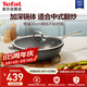 特福（Tefal）炒鍋不粘鍋中式炒菜鍋家用平底炒菜鍋30cm燃氣電磁爐通用不粘炒鍋