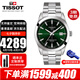 天梭（TISSOT）瑞士手表男黃曉明同款風(fēng)度系列自動(dòng)機械男表硅游絲商務(wù)男士腕表 T127.407.11.091.01綠盤(pán)鋼帶